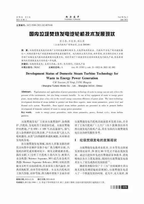 国内垃圾焚烧发电汽轮机技术发展现状