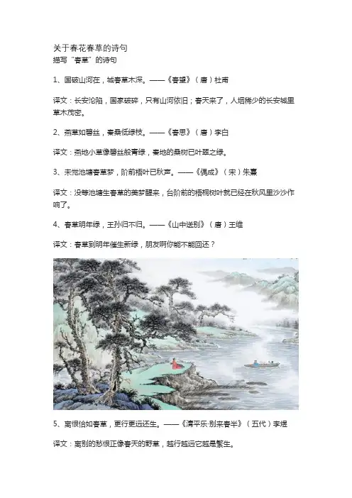 关于春花春草的诗句