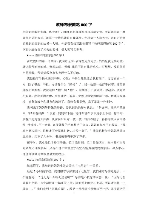 教师寒假随笔800字