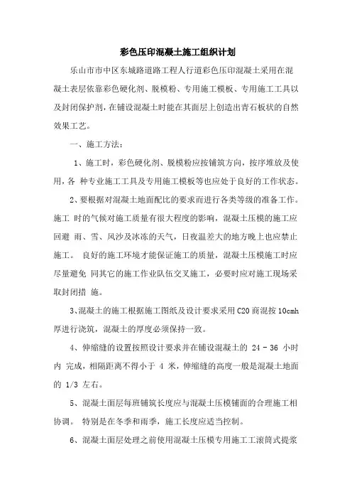 混凝土压印施工方案