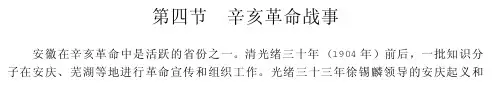 辛亥革命战事集合