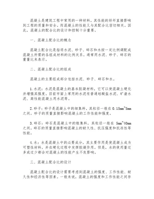 混凝土 生产配合比
