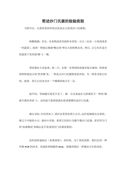 简述沙门氏菌的检验流程