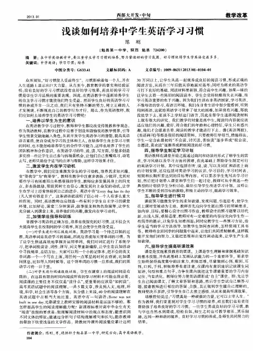 浅谈如何培养中学生英语学习习惯