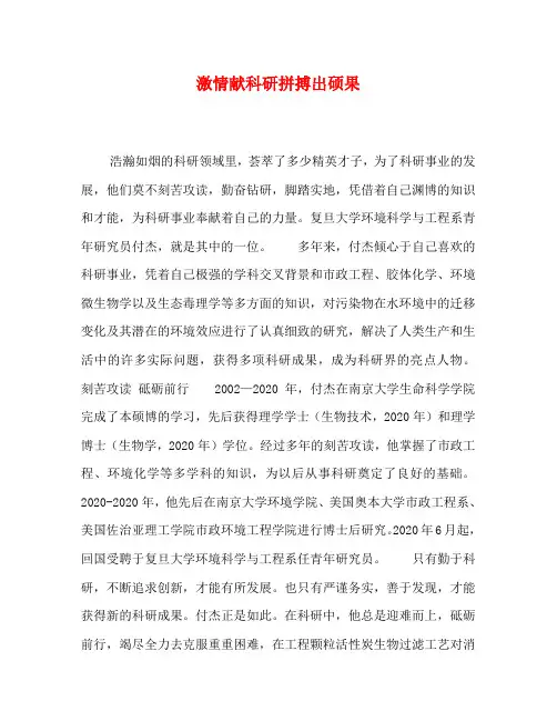 激情献科研拼搏出硕果