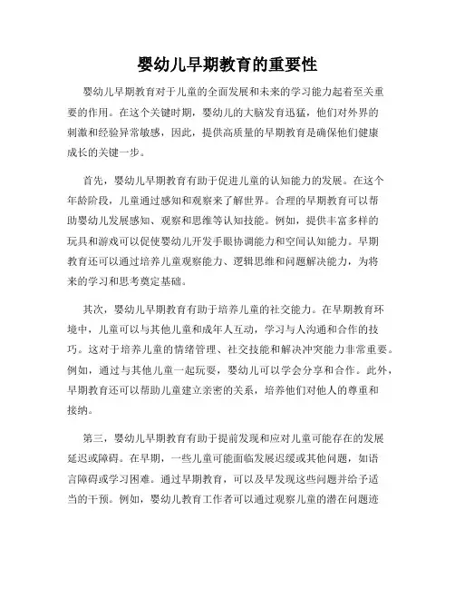 婴幼儿早期教育的重要性