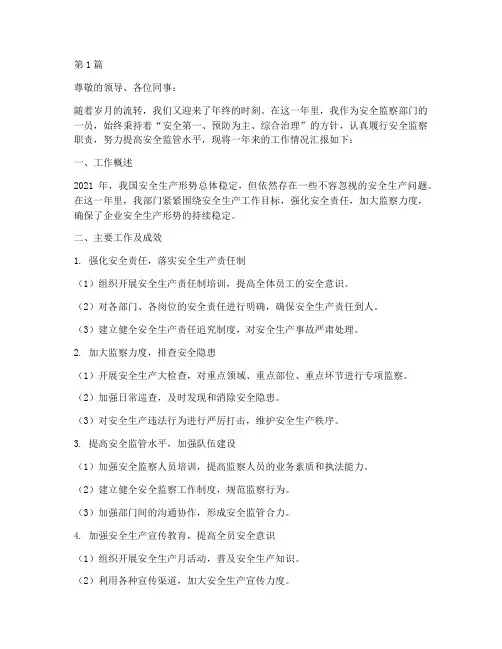 安全监察年终述职(3篇)