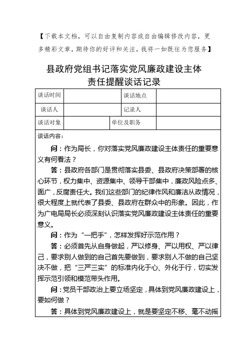 党风廉政建设谈话记录2