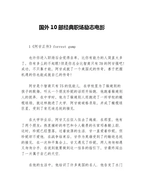 国外10部经典职场励志电影