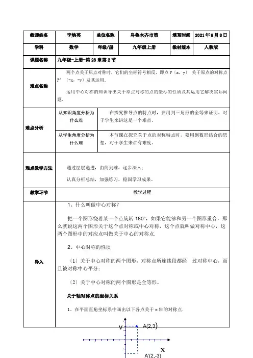 关于原点对称点的坐标