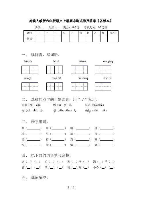 部编人教版六年级语文上册期末测试卷及答案【各版本】