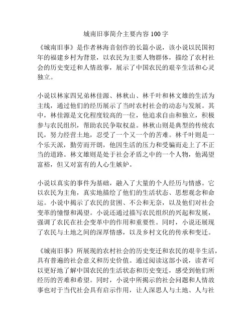 城南旧事简介主要内容100字