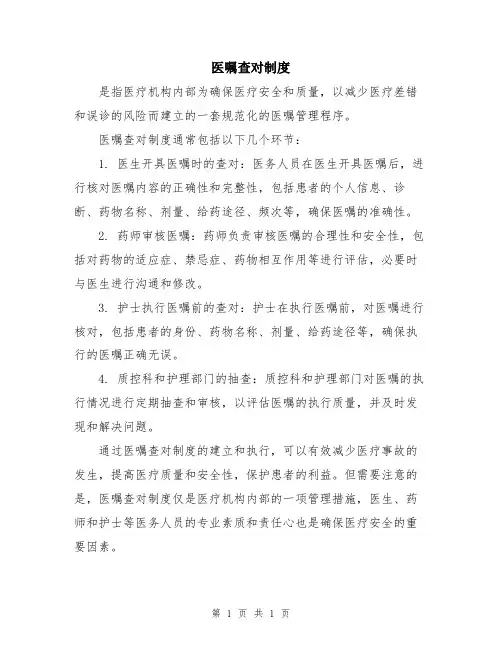 医嘱查对制度