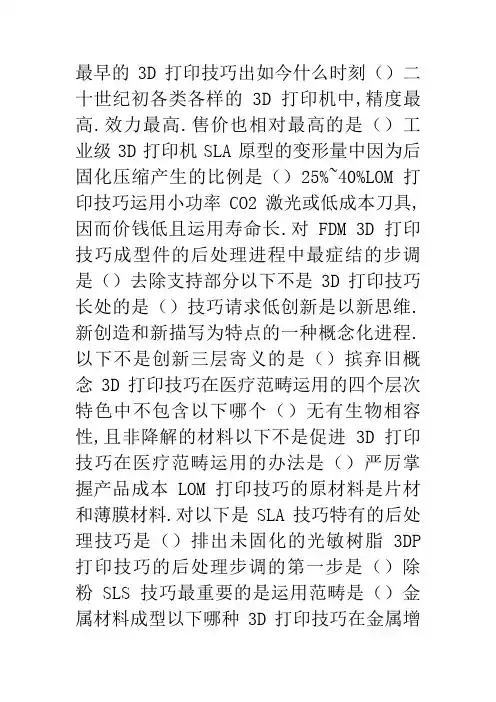 3D打印技术与应用.期末考试