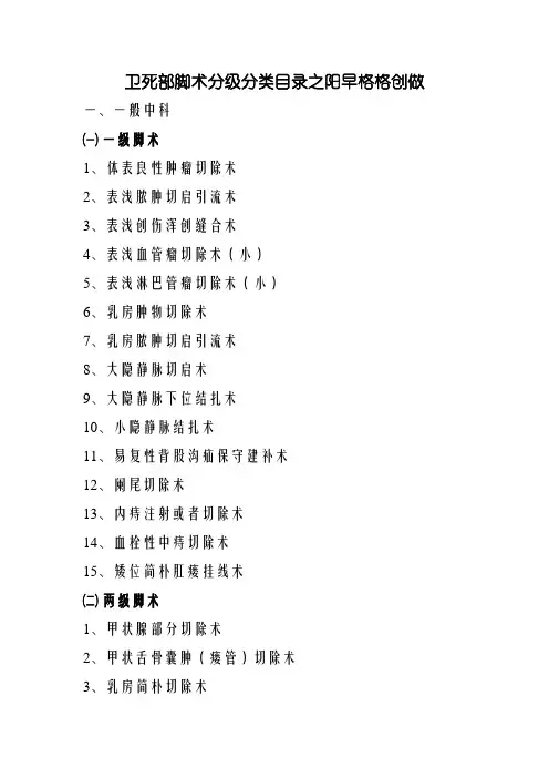 普外科手术分级