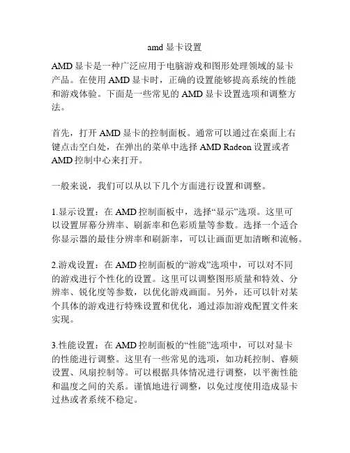 amd 显卡设置
