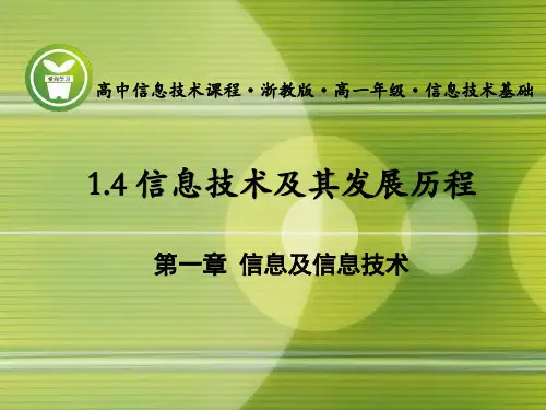 信息技术及其发展历程
