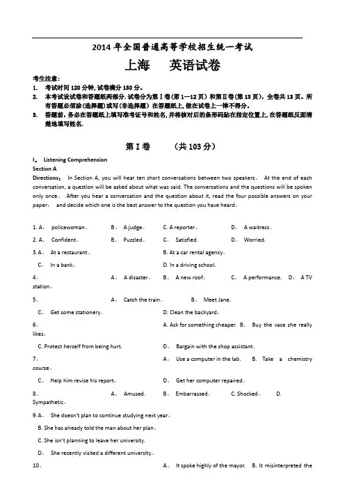 2014年上海市高考英语试卷及答案完美解析(word版)