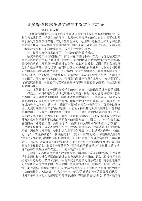    让多媒体技术在语文教学中绽放艺术之花