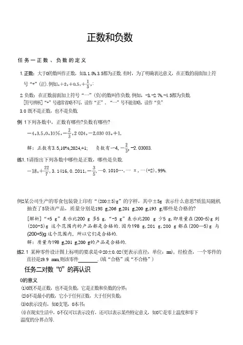 1.1  正数和负数   学案     2024--2025学年人教版七年级数学上册