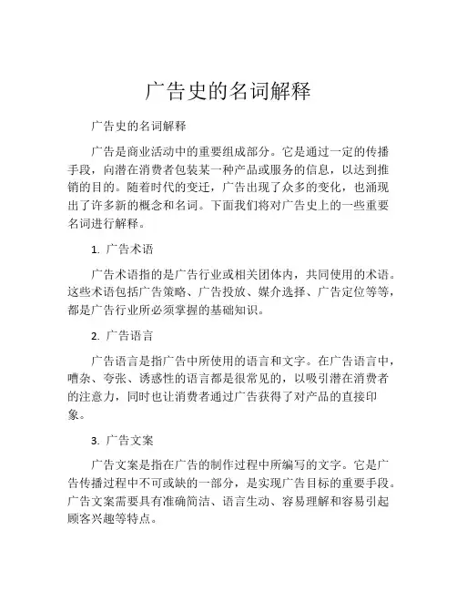 广告史的名词解释