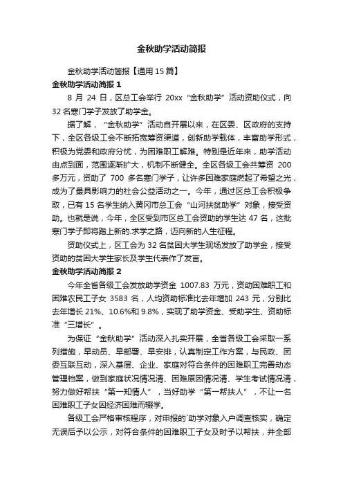 金秋助学活动简报