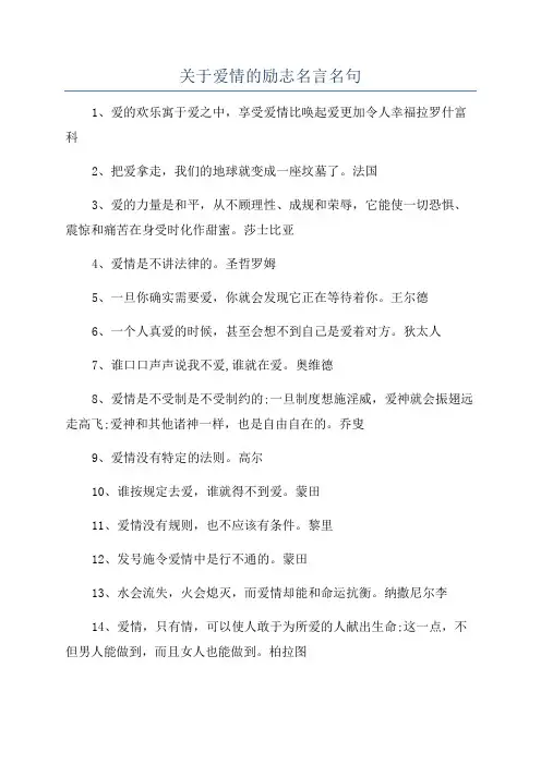关于爱情的励志名言名句