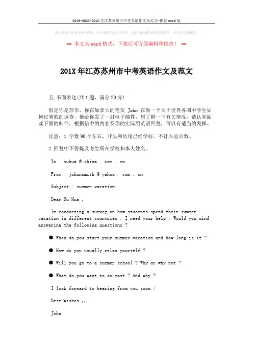 2019-2020-201X年江苏苏州市中考英语作文及范文-推荐word版 (2页)