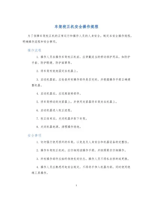 车架校正机安全操作规程