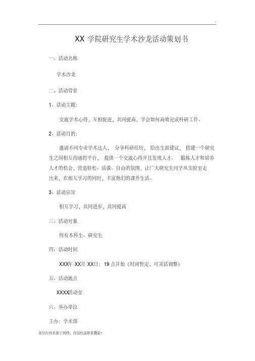 学术沙龙策划