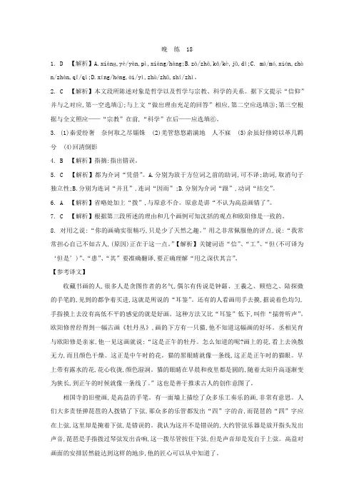 人教版高中语文必修一 晨读晚练答案18.doc