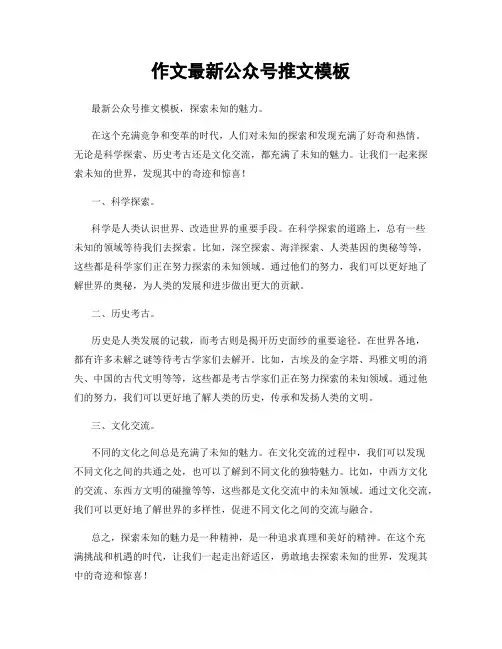 作文最新公众号推文模板