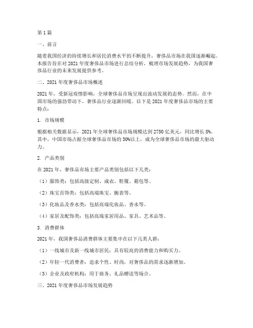 年度奢侈品总结汇报范文(3篇)