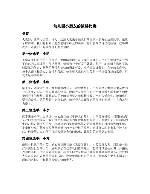 幼儿园小朋友的演讲比赛