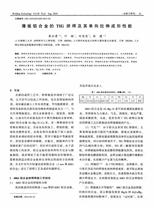 薄板铝合金的TIG拼焊及其单向拉伸成形性能