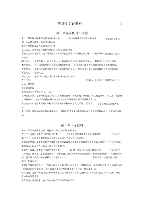 宪法学名词解释word文档良心出品