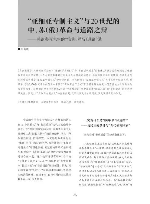 _亚细亚专制主义_与20世纪的中_省略_秦晖先生的_雅典_罗马_道路_说_吕新雨