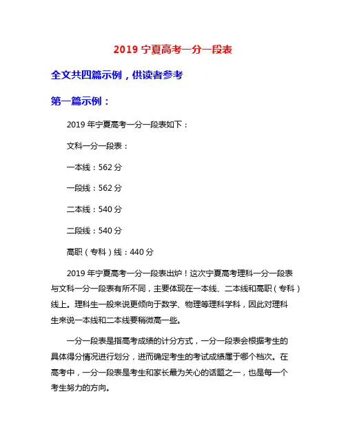 2019宁夏高考一分一段表