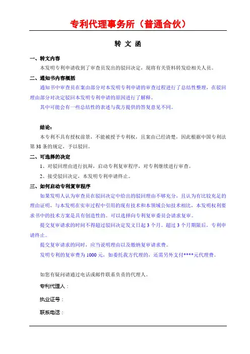 3、驳回决定^发明专利转文函