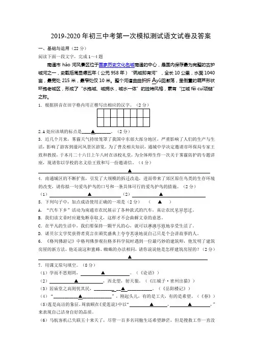 2019-2020年初三中考第一次模拟测试语文试卷及答案