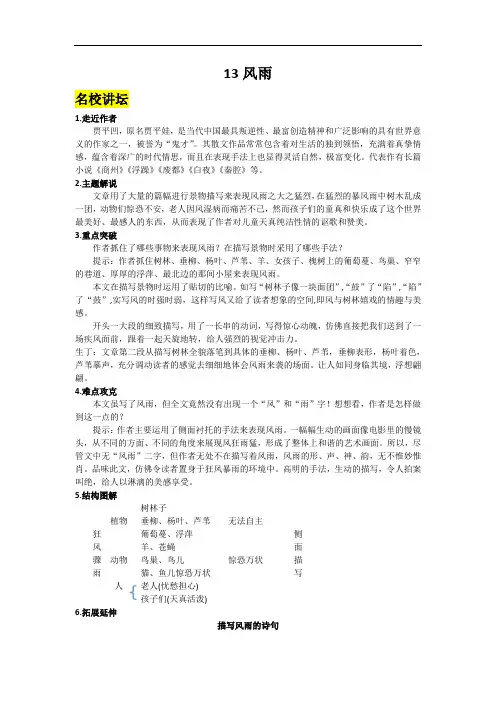 七年级(人教版)上册语文练习：13 风雨
