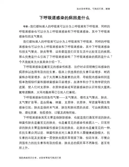 下呼吸道感染的病因是什么