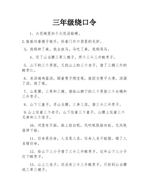 三年级绕口令