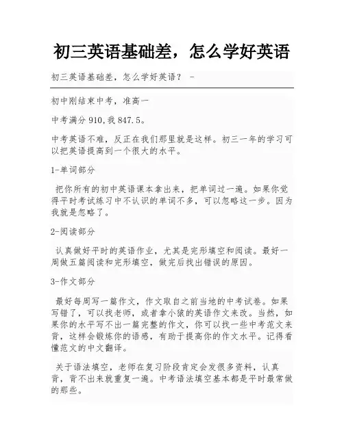 初三英语基础差,怎么学好英语