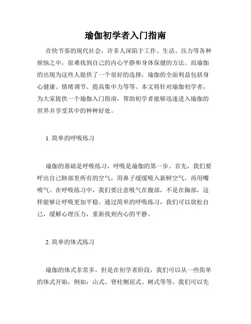 瑜伽初学者入门指南