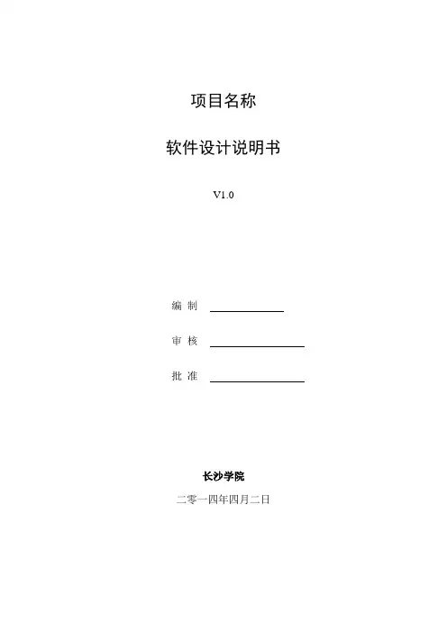 酒店管理系统项目说明书