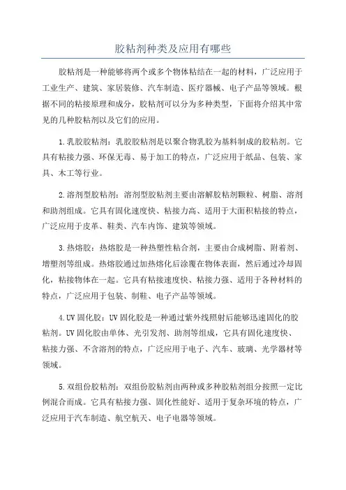 胶粘剂种类及应用有哪些