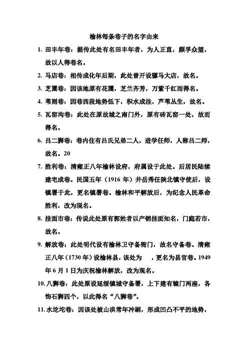 榆林每条巷子的名字由来