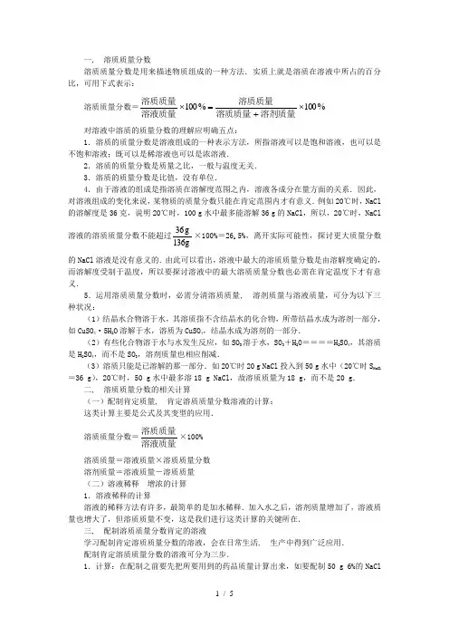 课题3-溶质的质量分数知识点+练习1