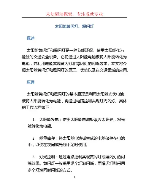 太阳能黄闪灯、爆闪灯